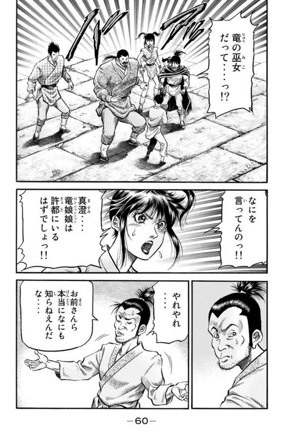 Ryuurouden: Ouha Rikkoku-hen Chapter 10 2ページ