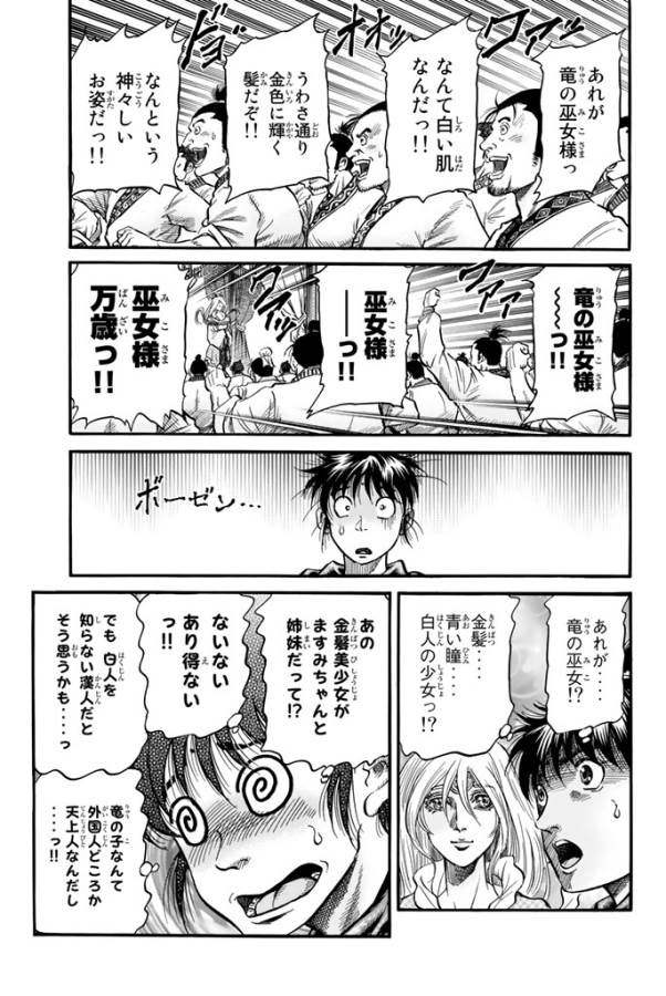 Ryuurouden: Ouha Rikkoku-hen Chapter 10 11ページ