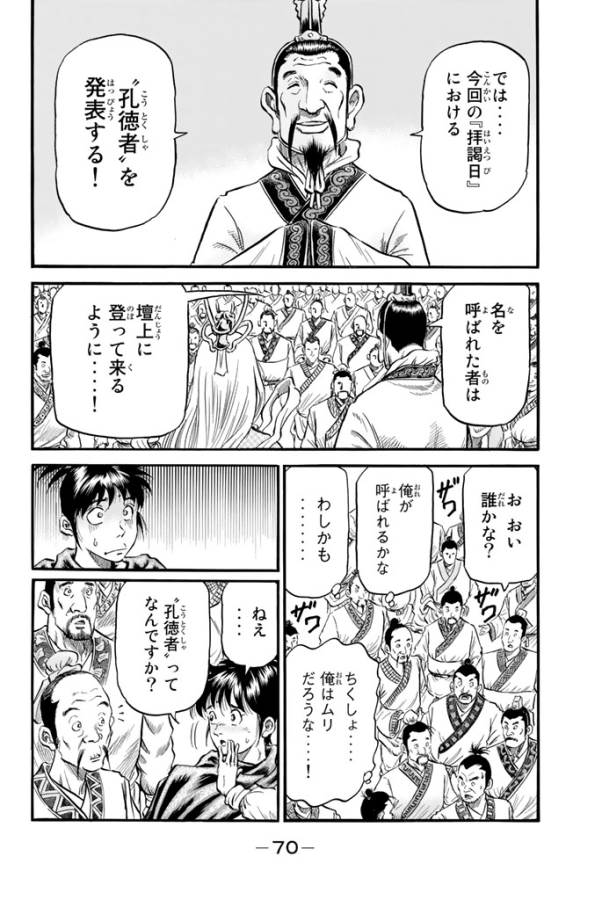 Ryuurouden: Ouha Rikkoku-hen Chapter 10 12ページ