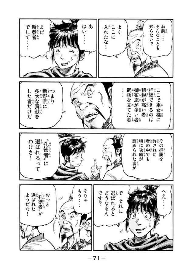 Ryuurouden: Ouha Rikkoku-hen Chapter 10 13ページ