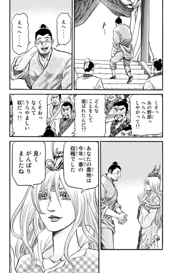 Ryuurouden: Ouha Rikkoku-hen Chapter 10 14ページ