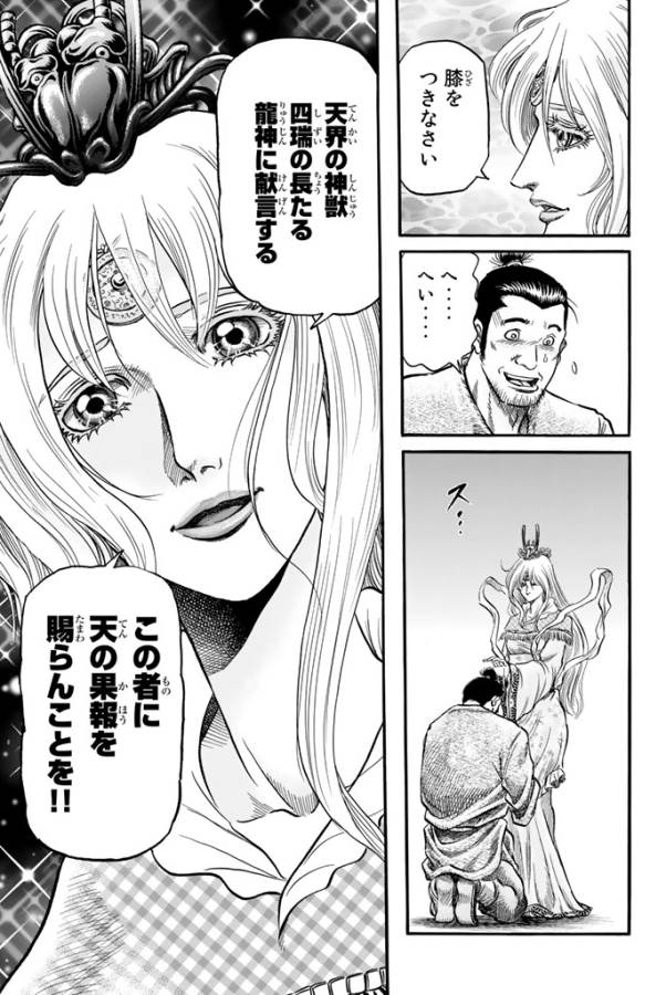 Ryuurouden: Ouha Rikkoku-hen Chapter 10 15ページ