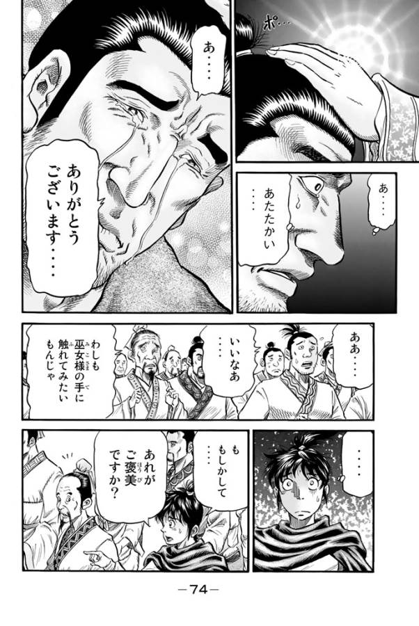 Ryuurouden: Ouha Rikkoku-hen Chapter 10 16ページ