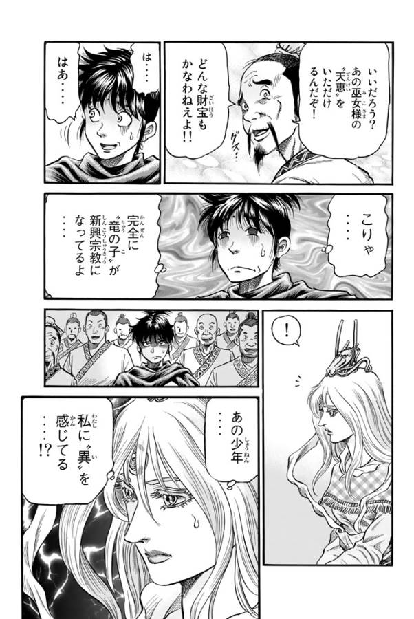 Ryuurouden: Ouha Rikkoku-hen Chapter 10 17ページ