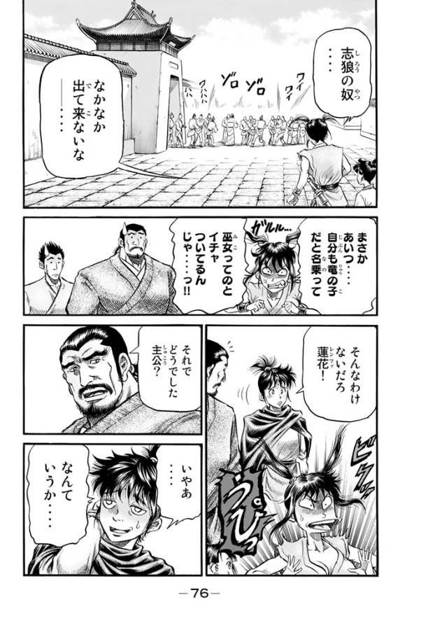 Ryuurouden: Ouha Rikkoku-hen Chapter 10 18ページ