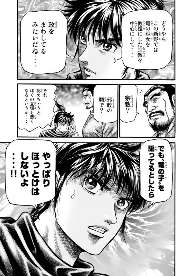 Ryuurouden: Ouha Rikkoku-hen Chapter 10 19ページ