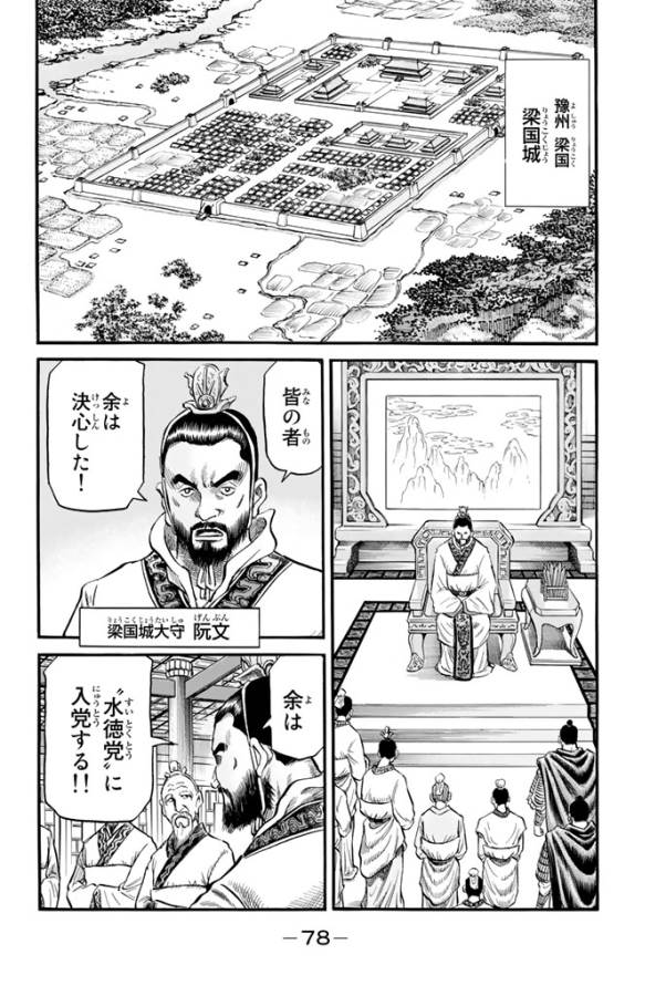 Ryuurouden: Ouha Rikkoku-hen Chapter 10 20ページ