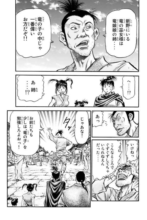 Ryuurouden: Ouha Rikkoku-hen Chapter 10 3ページ