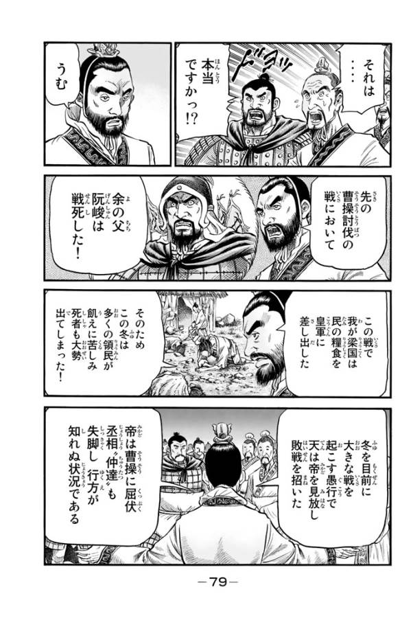 Ryuurouden: Ouha Rikkoku-hen Chapter 10 21ページ
