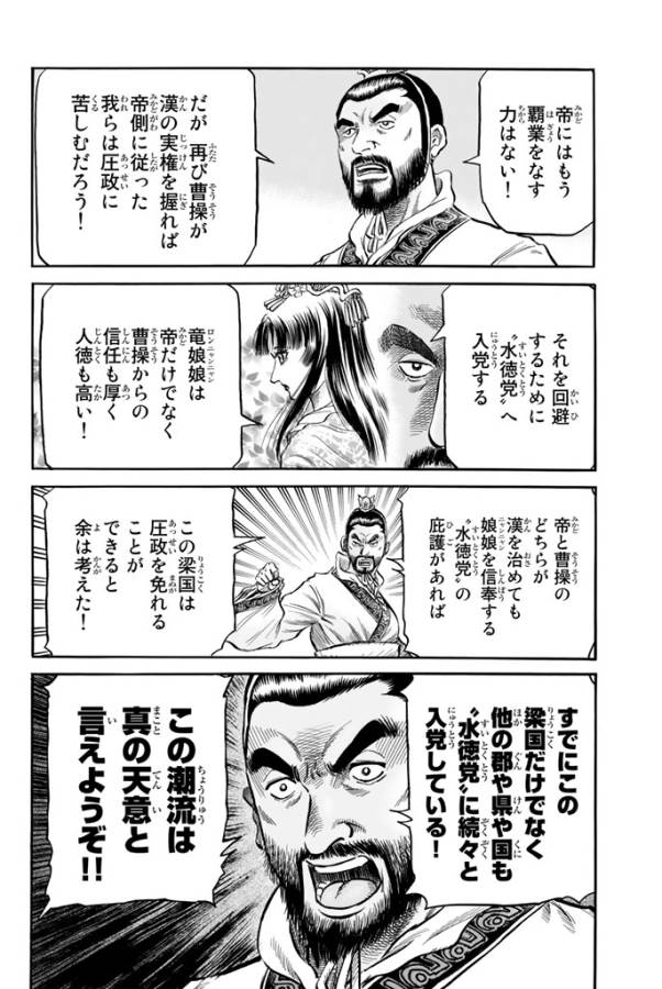 Ryuurouden: Ouha Rikkoku-hen Chapter 10 22ページ