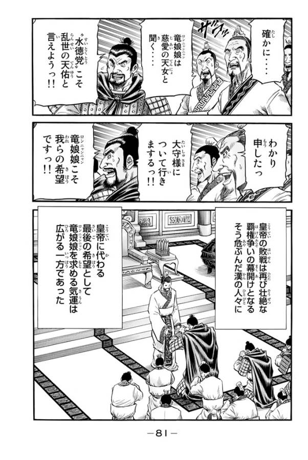 Ryuurouden: Ouha Rikkoku-hen Chapter 10 23ページ