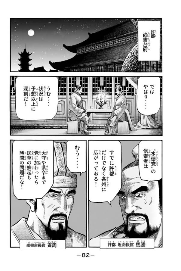 Ryuurouden: Ouha Rikkoku-hen Chapter 10 24ページ