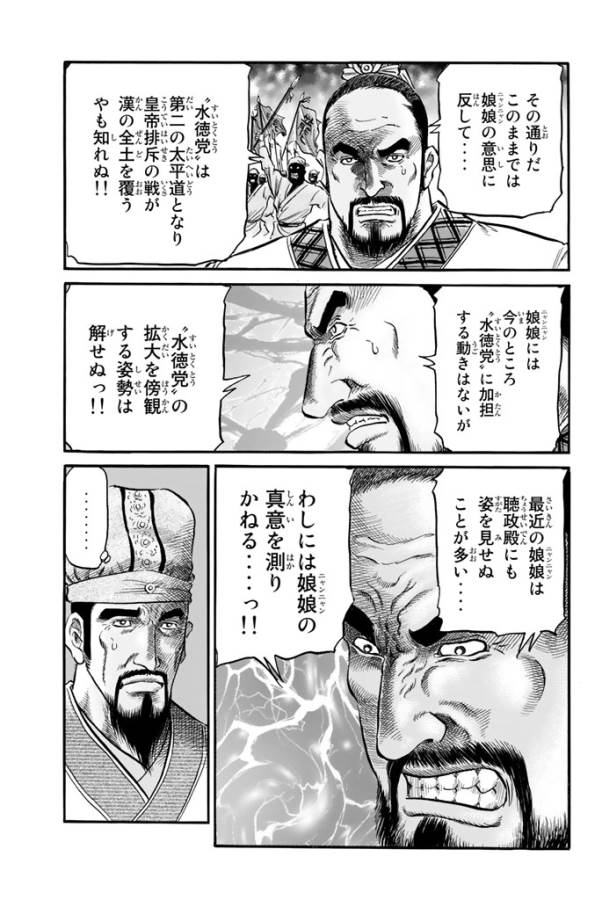 Ryuurouden: Ouha Rikkoku-hen Chapter 10 25ページ