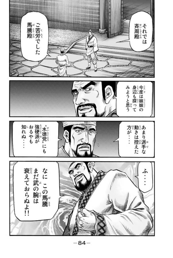 Ryuurouden: Ouha Rikkoku-hen Chapter 10 26ページ