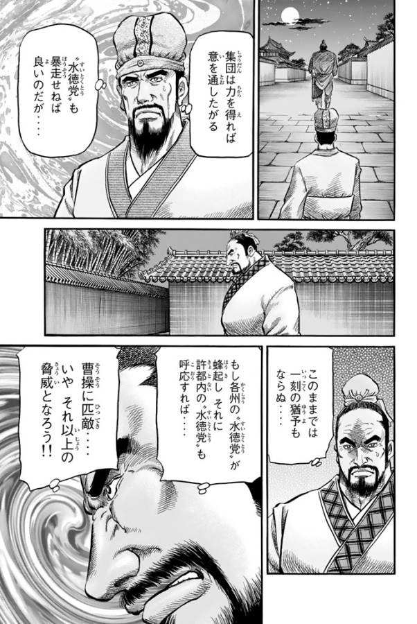 Ryuurouden: Ouha Rikkoku-hen Chapter 10 27ページ