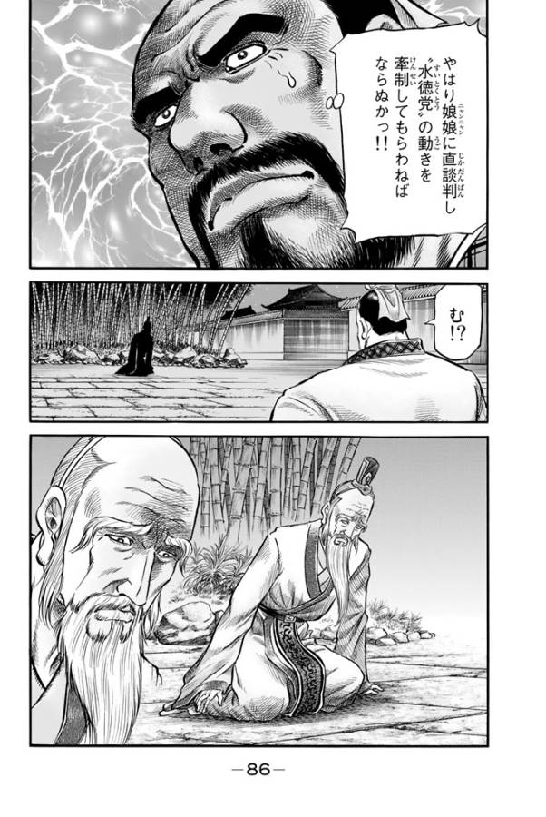 Ryuurouden: Ouha Rikkoku-hen Chapter 10 28ページ