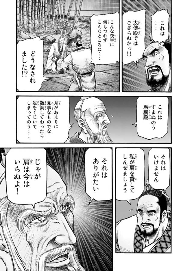 Ryuurouden: Ouha Rikkoku-hen Chapter 10 29ページ