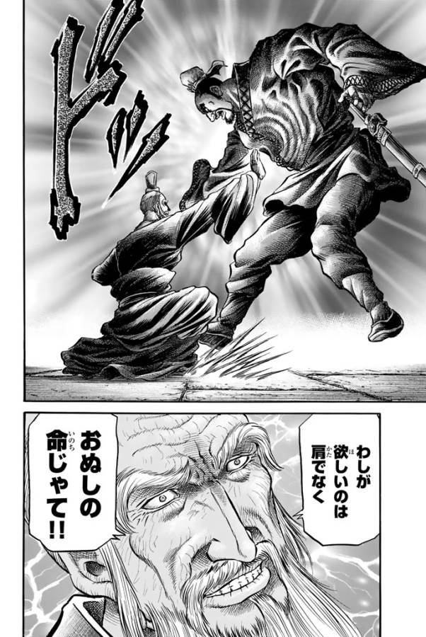 Ryuurouden: Ouha Rikkoku-hen Chapter 10 30ページ