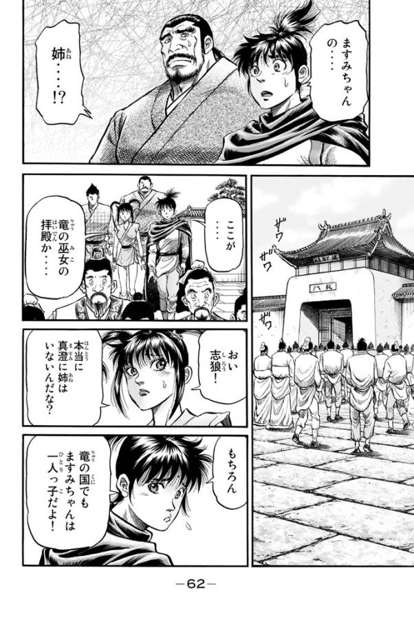 Ryuurouden: Ouha Rikkoku-hen Chapter 10 4ページ