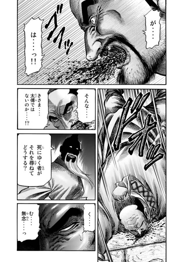 Ryuurouden: Ouha Rikkoku-hen Chapter 10 31ページ