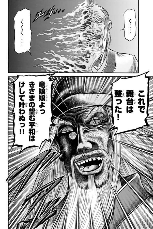Ryuurouden: Ouha Rikkoku-hen Chapter 10 32ページ
