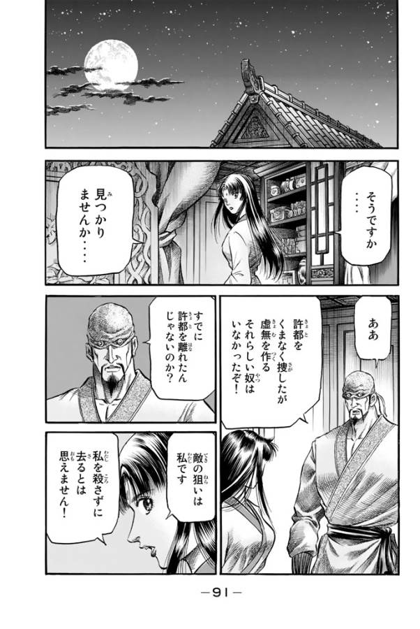 Ryuurouden: Ouha Rikkoku-hen Chapter 10 33ページ