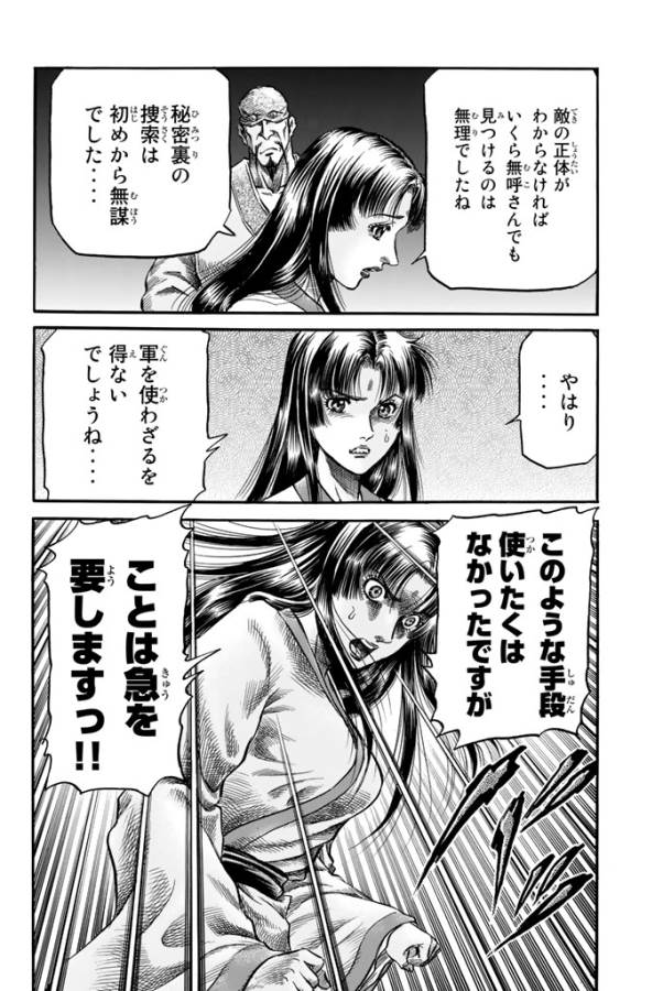 Ryuurouden: Ouha Rikkoku-hen Chapter 10 34ページ