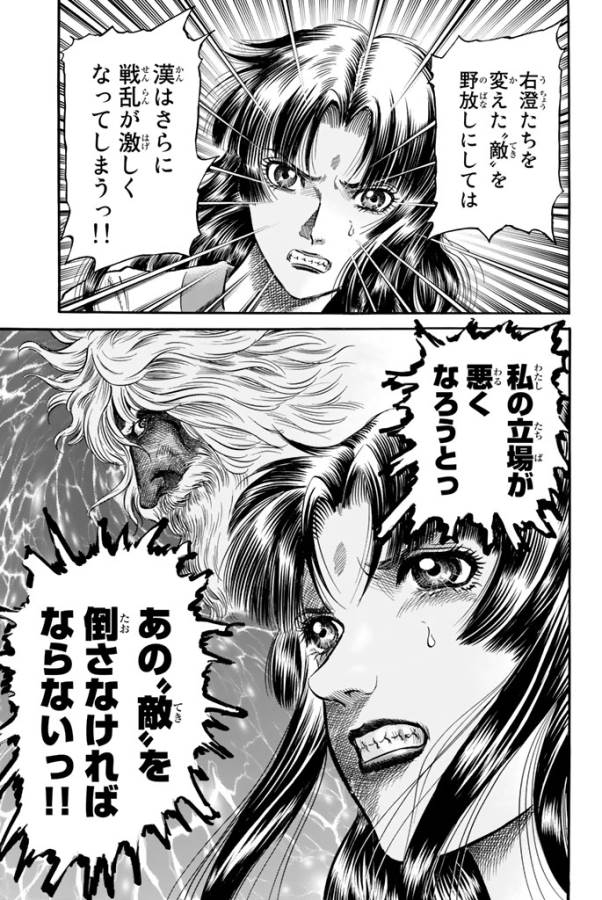 Ryuurouden: Ouha Rikkoku-hen Chapter 10 35ページ