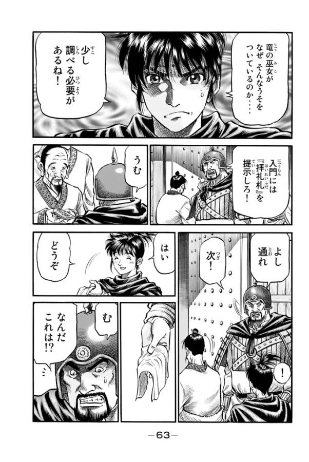 Ryuurouden: Ouha Rikkoku-hen Chapter 10 5ページ