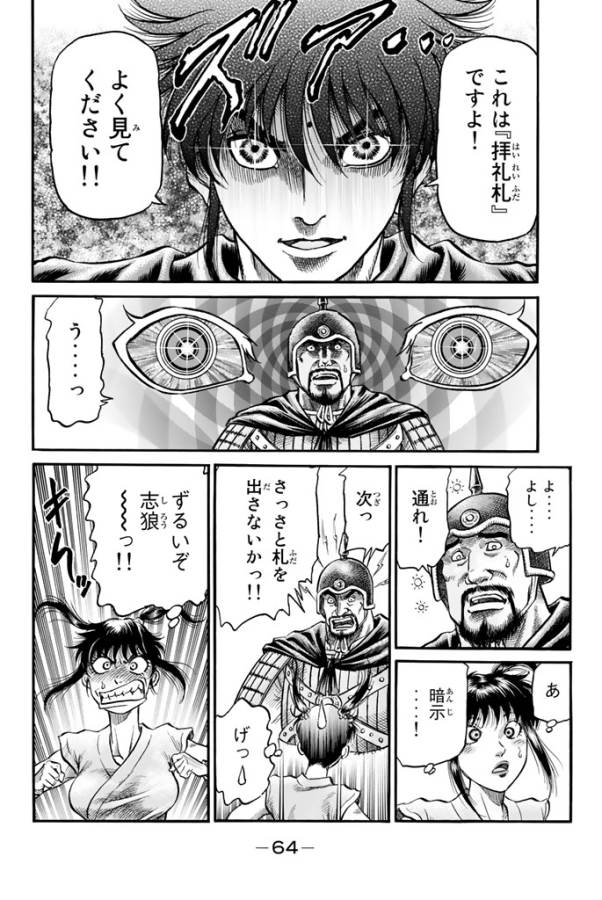 Ryuurouden: Ouha Rikkoku-hen Chapter 10 6ページ
