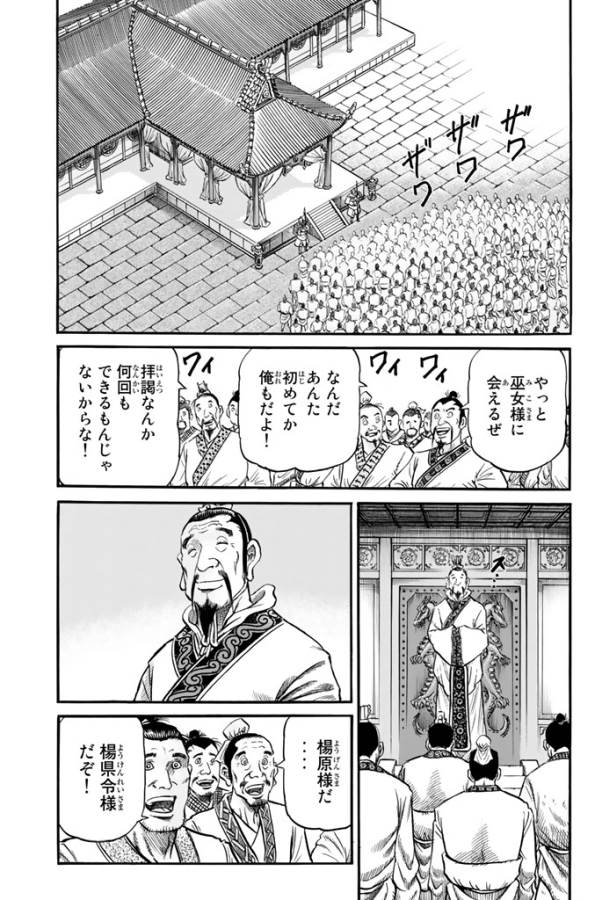 Ryuurouden: Ouha Rikkoku-hen Chapter 10 7ページ