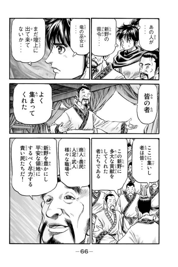 Ryuurouden: Ouha Rikkoku-hen Chapter 10 8ページ