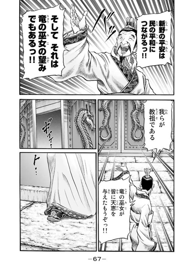 Ryuurouden: Ouha Rikkoku-hen Chapter 10 9ページ