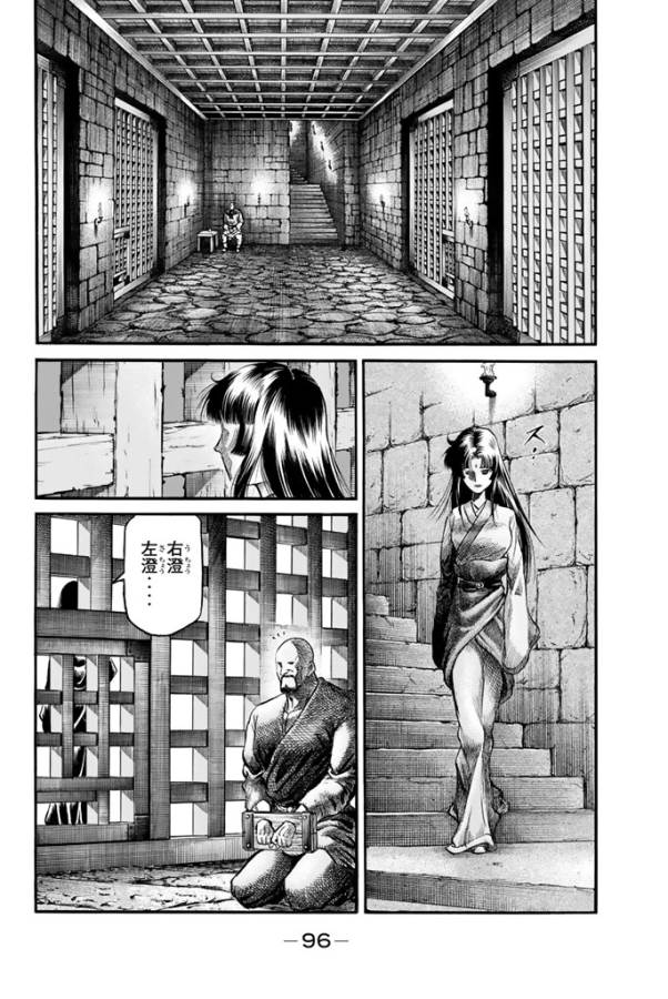 Ryuurouden: Ouha Rikkoku-hen Chapter 11 2ページ