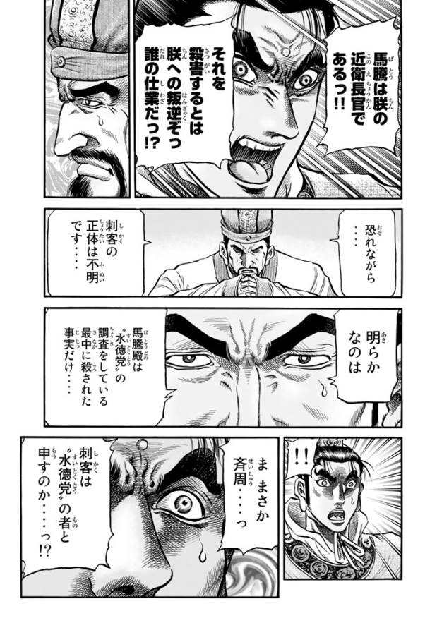 Ryuurouden: Ouha Rikkoku-hen Chapter 11 11ページ