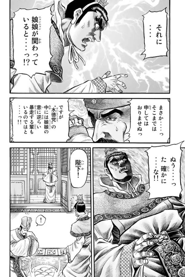 Ryuurouden: Ouha Rikkoku-hen Chapter 11 12ページ