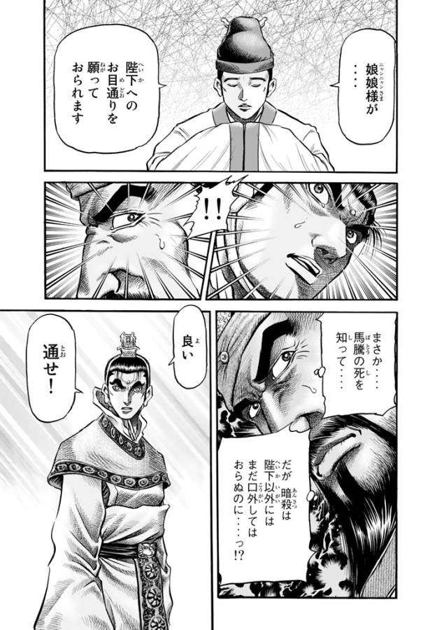 Ryuurouden: Ouha Rikkoku-hen Chapter 11 13ページ