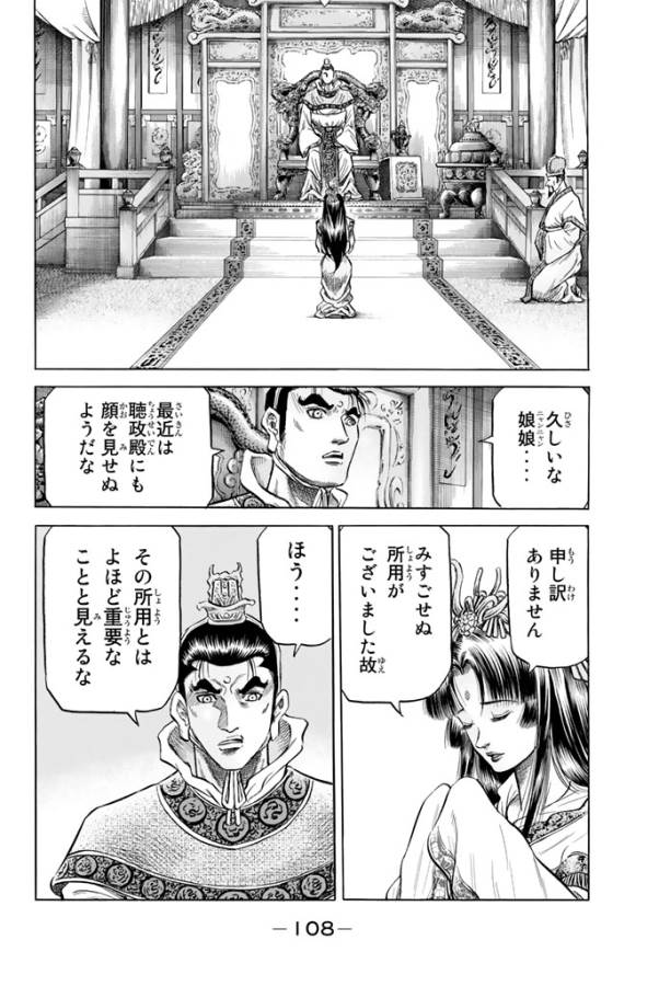 Ryuurouden: Ouha Rikkoku-hen Chapter 11 14ページ