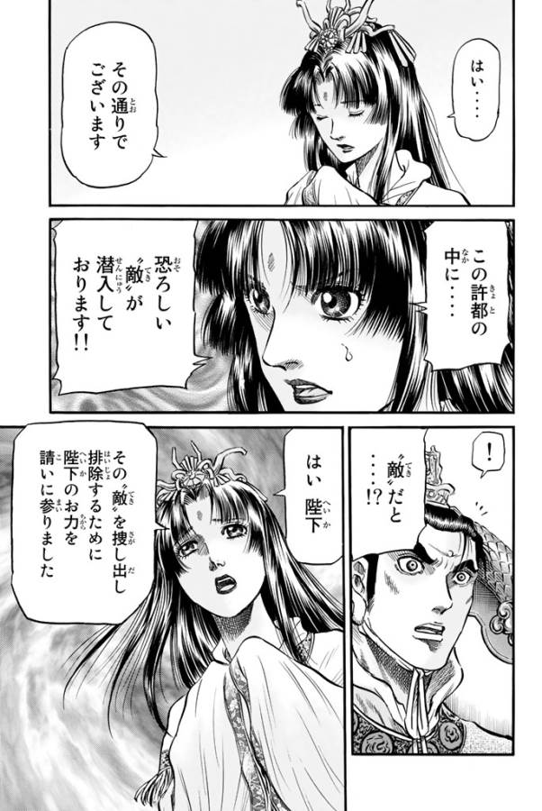 Ryuurouden: Ouha Rikkoku-hen Chapter 11 15ページ