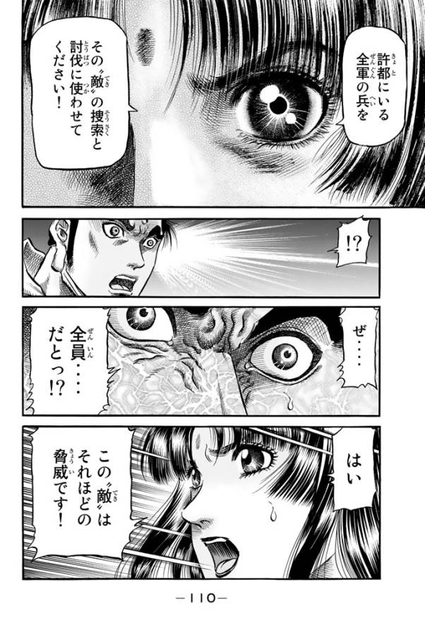 Ryuurouden: Ouha Rikkoku-hen Chapter 11 16ページ