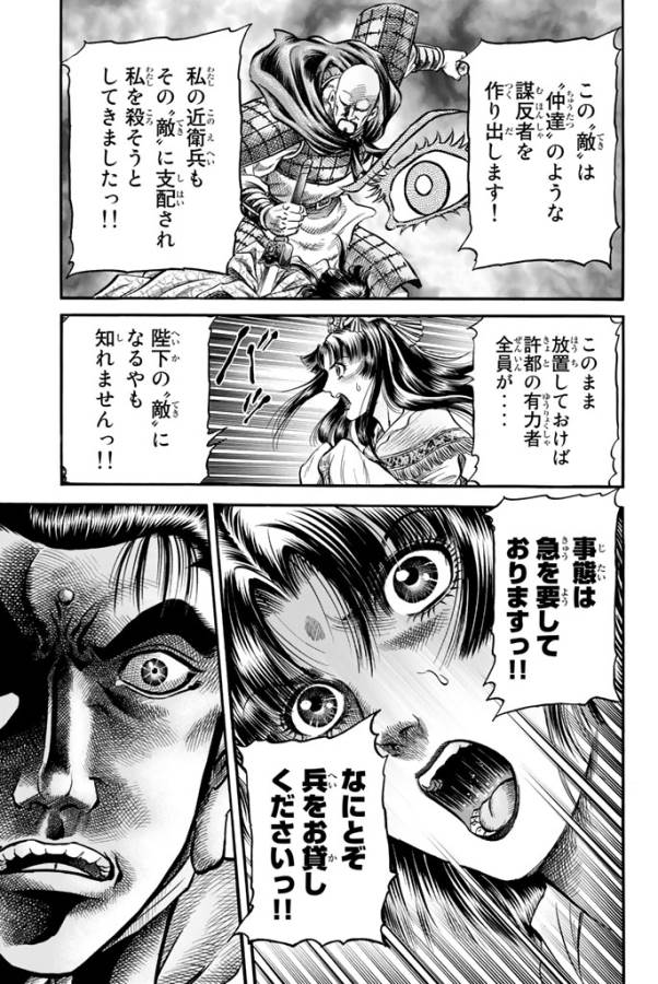 Ryuurouden: Ouha Rikkoku-hen Chapter 11 17ページ