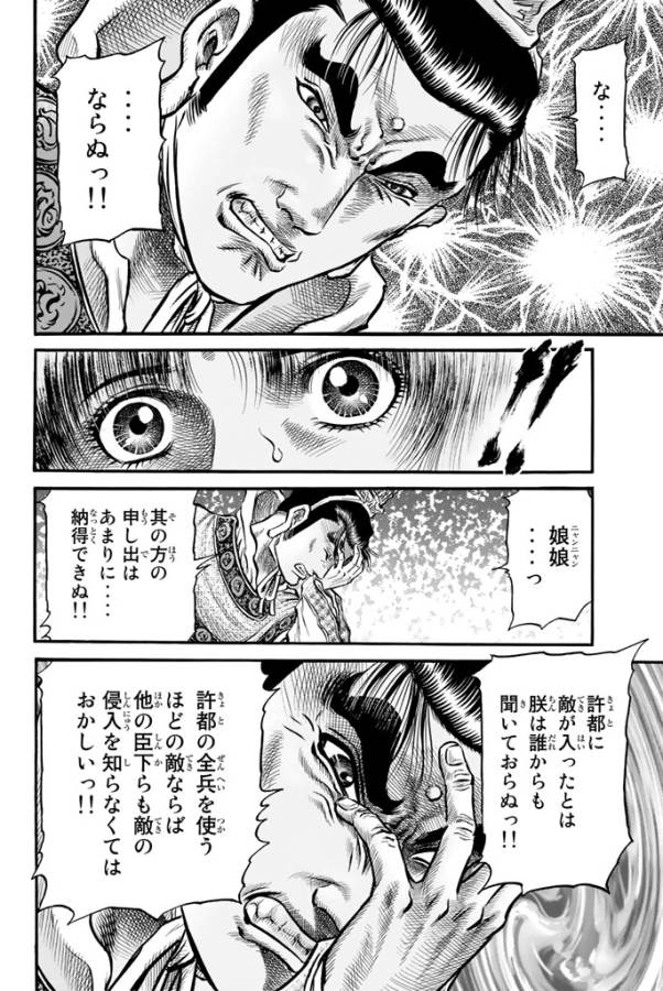 Ryuurouden: Ouha Rikkoku-hen Chapter 11 18ページ