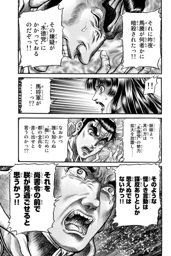 Ryuurouden: Ouha Rikkoku-hen Chapter 11 19ページ
