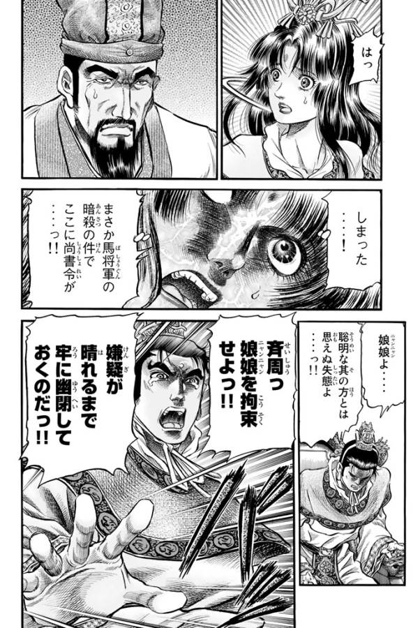Ryuurouden: Ouha Rikkoku-hen Chapter 11 20ページ