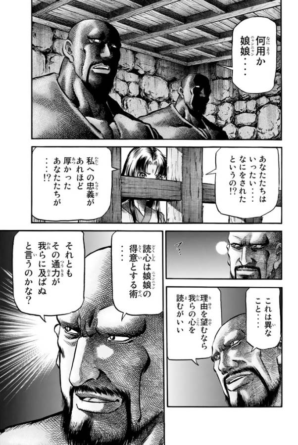 Ryuurouden: Ouha Rikkoku-hen Chapter 11 3ページ