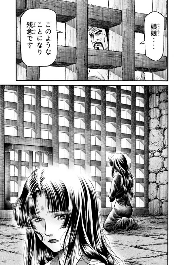 Ryuurouden: Ouha Rikkoku-hen Chapter 11 21ページ