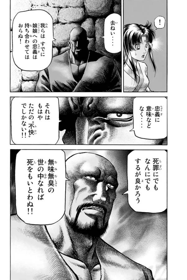 Ryuurouden: Ouha Rikkoku-hen Chapter 11 4ページ