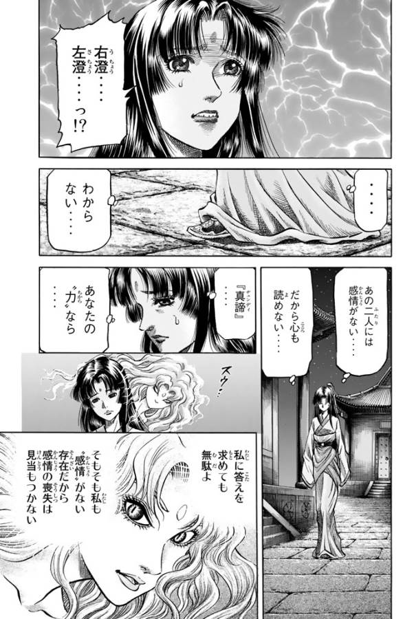 Ryuurouden: Ouha Rikkoku-hen Chapter 11 5ページ