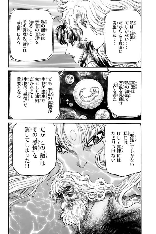 Ryuurouden: Ouha Rikkoku-hen Chapter 11 6ページ