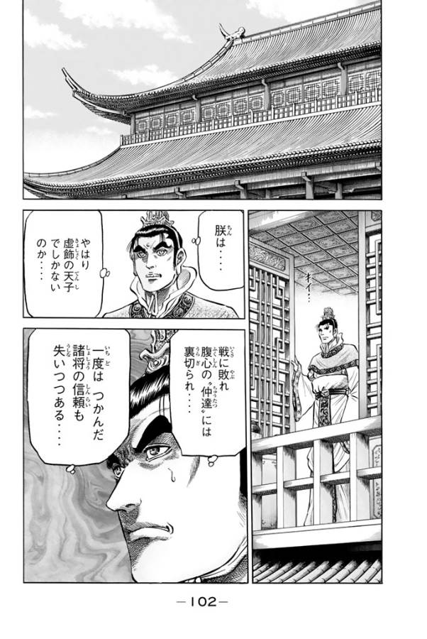 Ryuurouden: Ouha Rikkoku-hen Chapter 11 8ページ